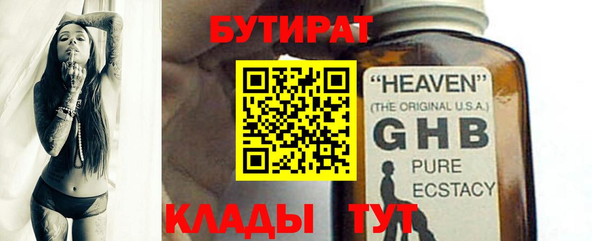 Бутират GHB Нижний Новгород