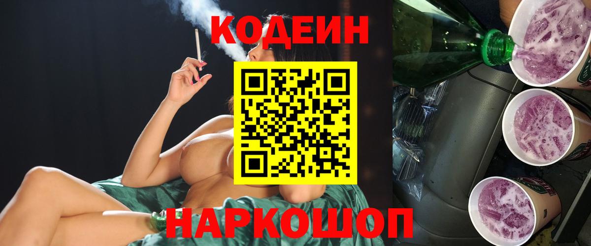 Кодеиновый сироп Lean напиток Lean (лин)  наркотики  Нижний Новгород  Codein напиток Lean (лин)  Вход с VPN 