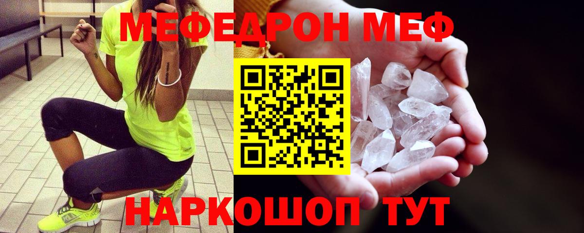 МЕФ  Вход с VPN  Нижний Новгород  МЕФ mephedrone  МЕФ 4 MMC 
